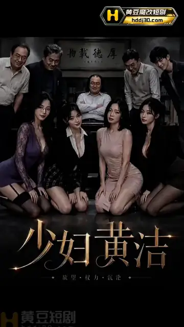 La joven esposa, Huang Jie
